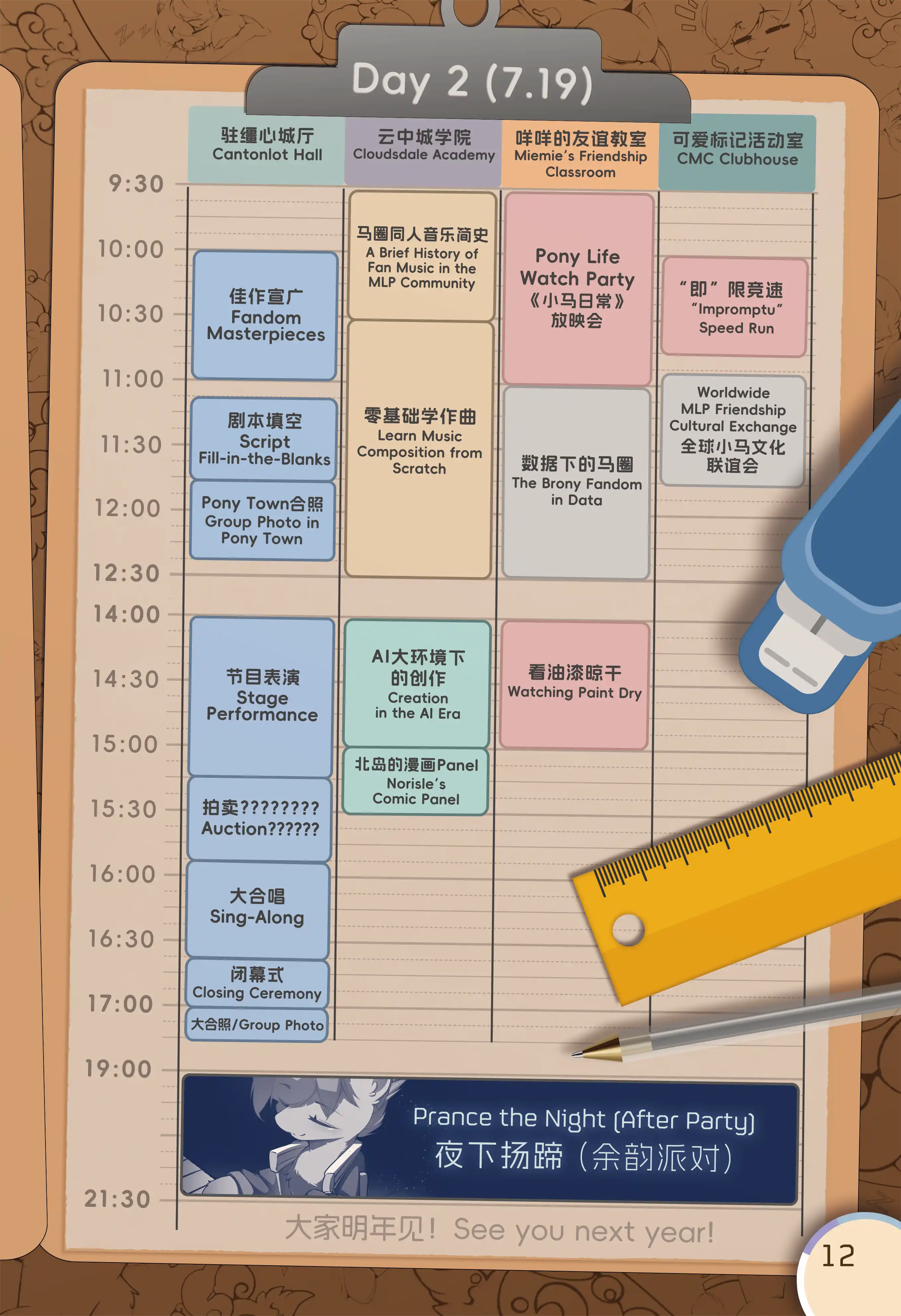 Day 2 日程
